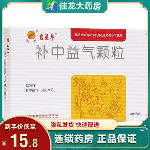 补中益气颗粒吉灵参