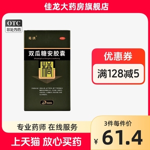 有效期25年 包邮】葛洪 双瓜糖安胶囊 0.5g*36粒/盒