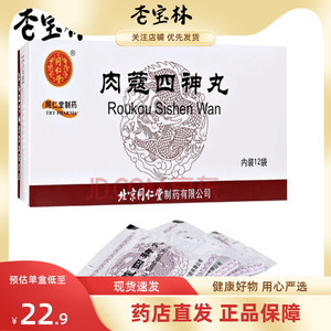 【四神丸同仁堂】四神丸同仁堂品牌,价格 - 阿里巴巴