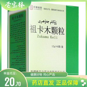 西帕 祖卡木颗粒 12g*6袋 感冒咳嗽发热无汗咽喉肿痛新疆维吾尔药业祖
