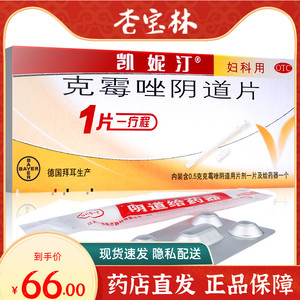 101人付款天猫凯妮汀克霉唑阴片道片 0.