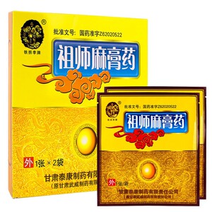 铁拐李 祖师麻膏药 10g*2贴/盒祛风除湿活血止痛用于风寒湿痹瘀血痹阻