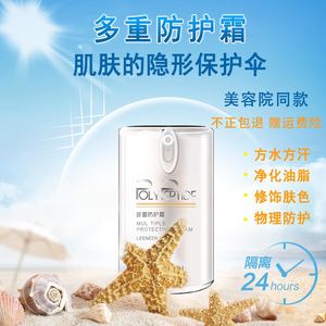美容院线正品包邮蕾琳多重防护膜30g升级防护霜隔离遮瑕提亮肤色