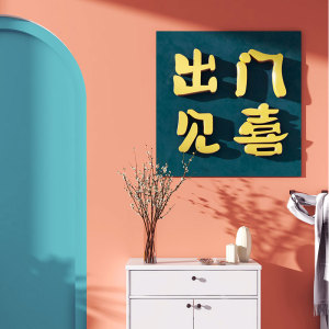 入户门装饰文字