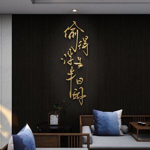 民宿风墙面装饰背景字布置网红中式玄关卧室房间墙壁墙贴个性文字