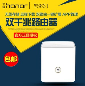 华为荣耀ws831 wifi穿墙王 家用双频1200m智能中继千兆无线路由器