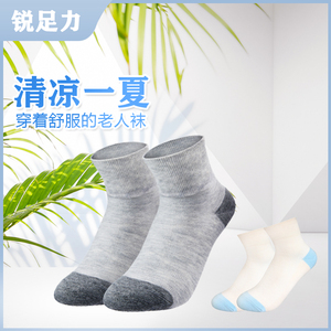 足力健老年袜子