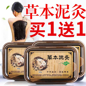 中药泥疗膏