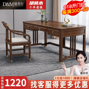 新中式实木书桌胡桃木书房办公电脑桌书画桌书法桌写字台桌子现代