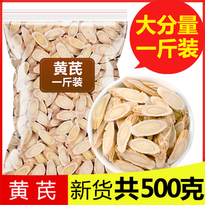 黄芪中药材正品养生茶黄岐片泡水北芪粉黄氏炙黄茋500g克特级野生