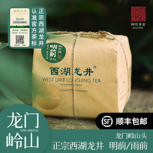【24年新茶】杭州西湖龙井茶叶首春特级/雨前一级250g龙门岭山头