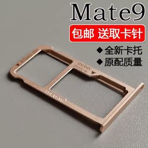 适用华为mate9 卡托卡槽 mha-al00 mate9手机sim插卡槽卡座卡套