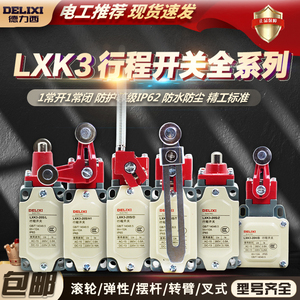 德力西行程开关 LXK3-20S/T 机床 可调滚轮转臂式 限位 滚轮 YBLX