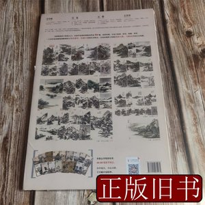 四王王翚王鉴王原祁王时敏中国好丹青大师册页精品复制破损 四川