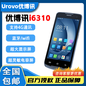 UROVO优博讯i6310A/T工业手持机DT50终端PDA出入库一体机条码扫码
