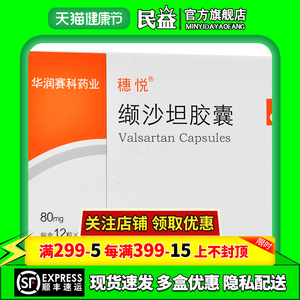 缬沙坦胶囊穗悦