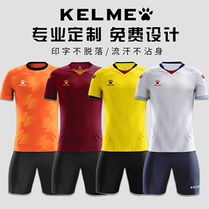 KELME卡尔美足球服套装定制成人男训练短袖儿童比赛队服球衣印制