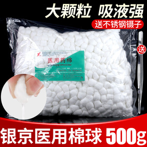 银京无菌脱脂棉球化妆家用牛尾线消毒止血拔罐灭菌酒精棉花球大包