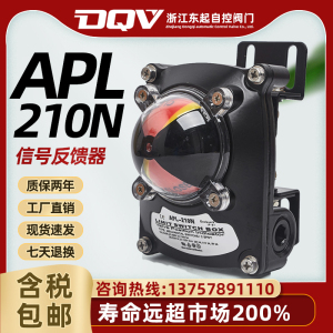 限位开关信号反馈装置APL-210N气动阀门回讯回信器310N410NITS100