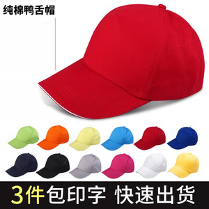 帽子定制logo印字男女纯棉棒球帽鸭舌帽定做广告帽儿童遮阳帽绣花