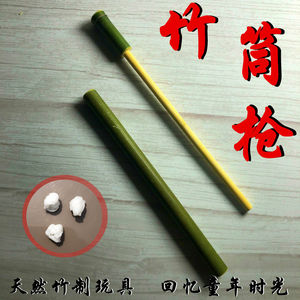 竹筒枪8090年代怀旧儿童玩具噼啪筒手工竹筒枪竹炮筒80怀旧玩具儿