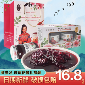 潘祥记玫瑰酱云南特产食用玫瑰花酱商用烘焙果酱蜂蜜花酿冲饮泡茶