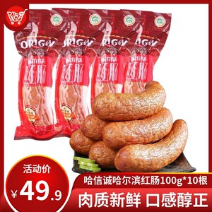 哈信诚哈尔滨红肠