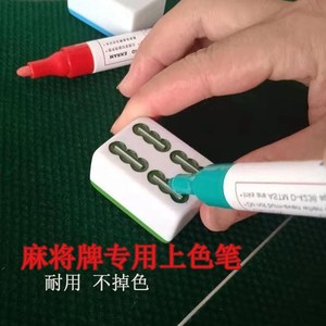 全自动小号上色笔漆麻将三色补漆翻新笔色子上色油漆家用迷你四口