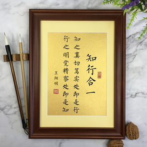 知行合一王阳明书法摆件摆台客厅卧室书房办公桌墙面装饰画挂壁画