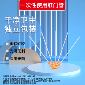 肛门管直肠管一次性使用柔软硅胶儿童成人医用级灌肠管无菌不伤身
