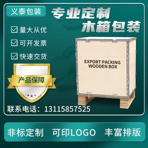 出口免熏蒸木箱定制logo印刷钢带边折叠胶合板物流运输打包包装