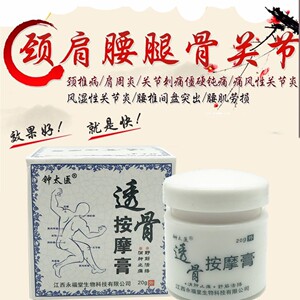 2送1  3送2钟太医透骨按摩膏20g止痛膏疼痛透骨膏颈椎腰椎间盘腰