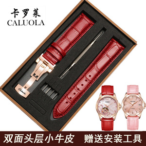CALUOLA/卡罗莱原装手表带真皮女士机械表链蝴蝶扣红色粉色白色18