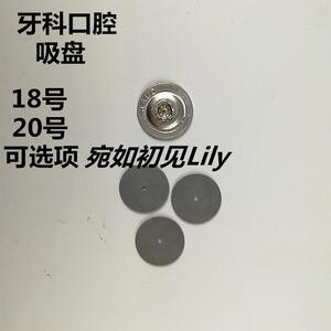 专业牙材口腔材料义齿吸盘 上颚吸盘皮全口活动假牙吸盘 义齿胶托