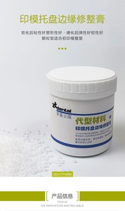 医用牙科材料印模托盘边缘修整膏义齿口腔代替红膏暂基托整塑蜡