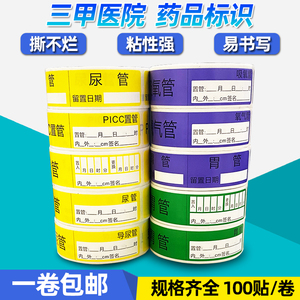 医用导尿管胃管标识引流管警示贴纸医院用标签护理标签盒吸氧管道