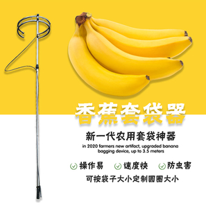 香蕉套袋神器