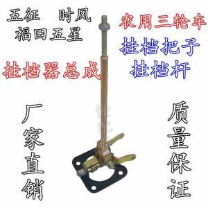 农用三轮车挂档器总成挡杆把子换挡器变速器球头五征时风福田五星