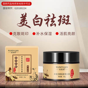 井泉美白祛斑霜