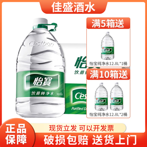 怡宝饮用水纯净水4.5L*4桶整箱装家庭大桶装水大瓶饮水机可用北京