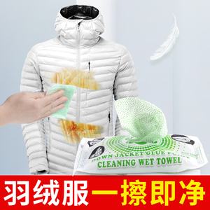 906人付款天猫羽绒服清洁湿巾免洗擦拭干洗神器去污渍专用干洗剂去油