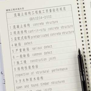 练字本成年手写长仿宋工程字字帖园林工程制图建筑硬笔成人钢笔练