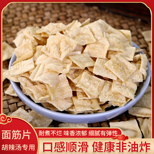 宏菱500g胡辣汤专用面筋试用装 高筋耐煮常规片高端面筋王有嚼劲