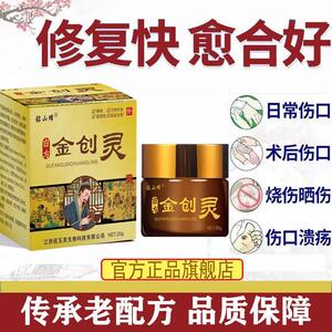 【一抹见效】金创膏皮肤腐烂褥疮生肌膏伤口烫伤摔伤止痛粉金疮药