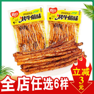 喜洽烤牛筋辣条面筋麻辣儿时怀旧整箱校园素食零食