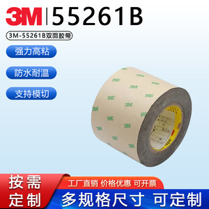 3M55261B 耐高温黑色遮光胶带 PET基材3M双面胶带可分切模切