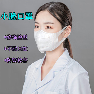 口罩 显脸n小女生一次性小号女士小脸专用防尘透气3d小码dpo006商店