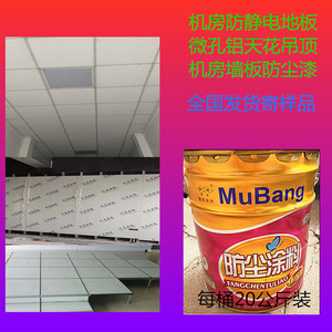 防尘漆机房防静电漆水泥地面漆墙面漆顶面漆机房专用防尘漆立邦