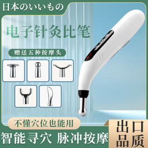 日本电子针灸笔疏经络通穴位按摩棒智能脉冲点穴寻穴拨筋电磁疗仪