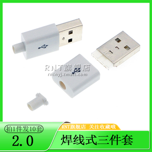 USB公头USB接口A型插头/带壳/焊线/焊板/直插/镀金款接头组合公头